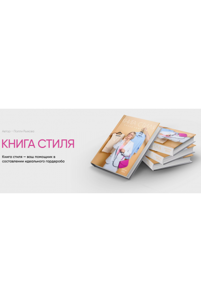 Книга стиля. Том 15. Июнь 2024. Полли Рыжова