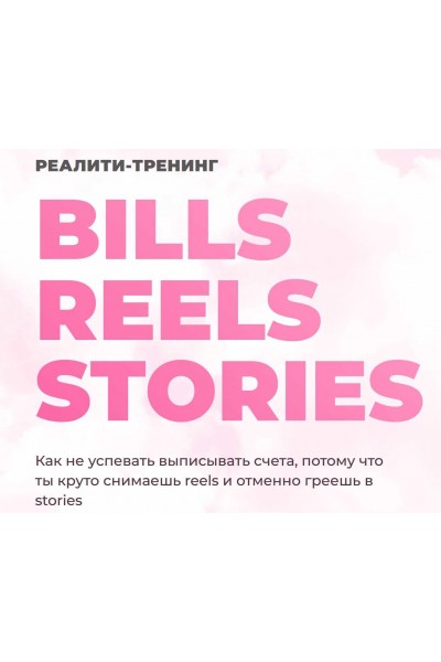 Bills reels stories. Руслан Фаршатов