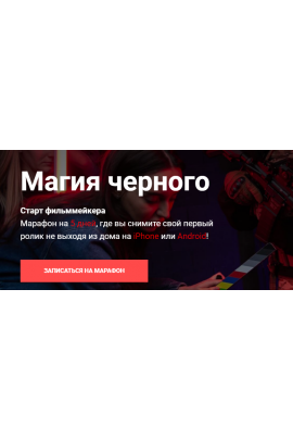 Магия черного. Старт фильммейкера. Вадим Панасюк