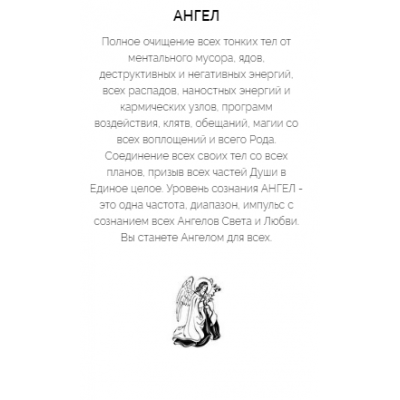 Создание Христа. Пакет «Уровень сознания Ангел». Анна Камаллая Хефорс