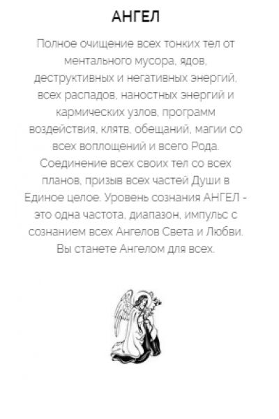 Создание Христа. Пакет «Уровень сознания Ангел». Анна Камаллая Хефорс