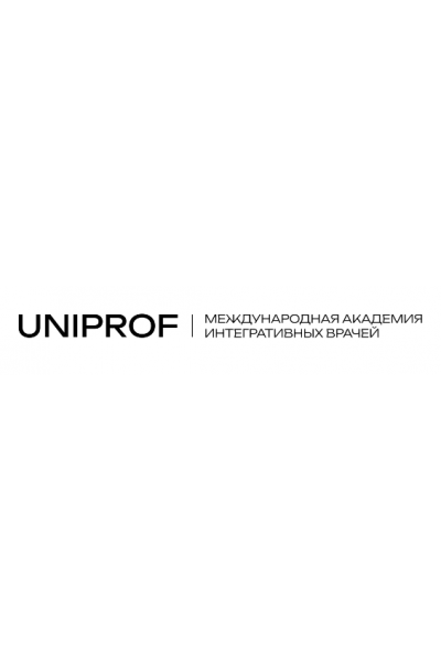 Иммунология 2.0. Тариф Эконом. Кирилл Шляпников UNIPROF