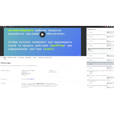 Руководство по GitHub Actions. Александр Сокирка Udemy