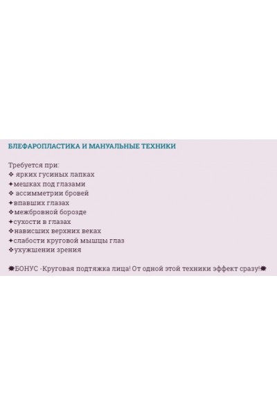 Блефаропластика и мануальные техники. Наталья Андерсон