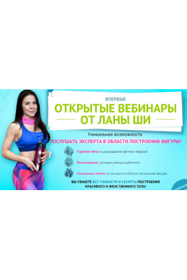 Метаболические типы фигур. Лана Ши