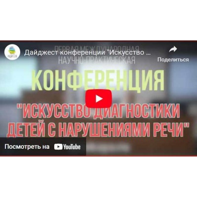 Искусство диагностики детей с нарушениями речи, 2017. Марианна Лынская