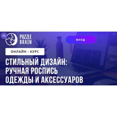 Стильный дизайн: ручная роспись одежды и аксессуаров. Светлана Филиппова