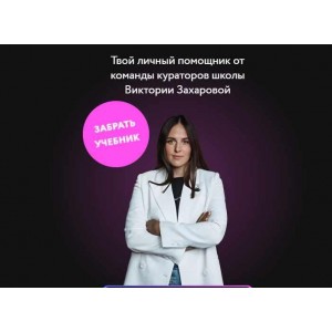 Учебник бровиста. Виктория Захарова