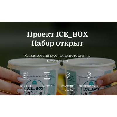 Проект Ice_box. Тариф Start. Анастасия Чекмарева, Дмитрий Чекмарев