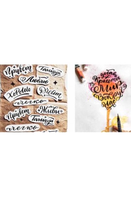 Каллиграфия кистью: искусство изящного письма. Светлана Филиппова