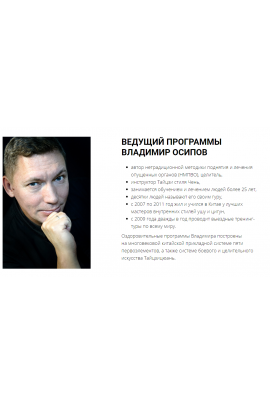 Вечерний Цигун. Владимир Осипов