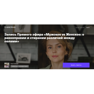 Мужское vs Женское о равноправии и стирании различий между полами. Ирина Матанова Мужское vs Женское о равноправии и стирании различий между полами. Ирина Матанова