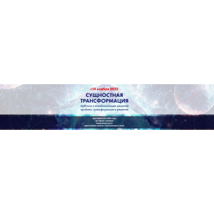 Сущностная трансформация. Юрий Мошкин Высшая Школа НЛП