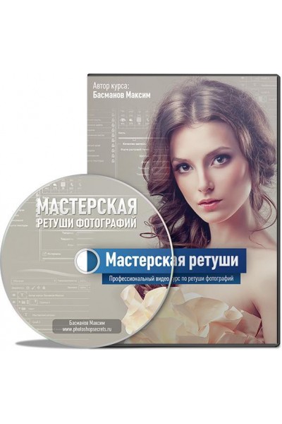 Мастерская ретуши. Максим Басманов