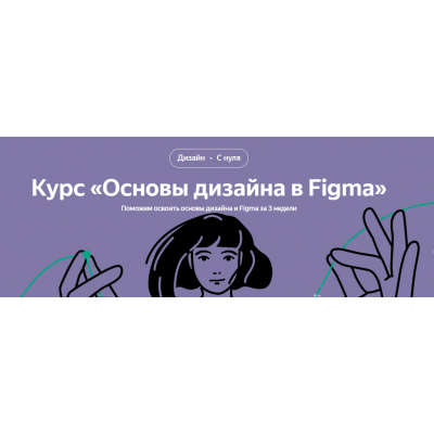 Основы дизайна в Figma. Ксения Крылова, Никита Сорокин