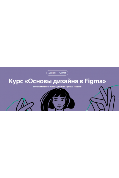 Основы дизайна в Figma. Ксения Крылова, Никита Сорокин