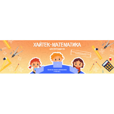 Математические фокусы 7-10 лет. Хайтек-математика. Пакет Слушатель. Антон Несютин