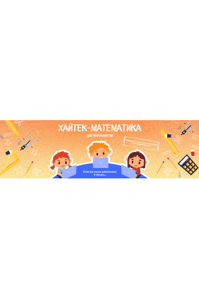 Математические фокусы 7-10 лет. Хайтек-математика. Пакет Слушатель. Антон Несютин