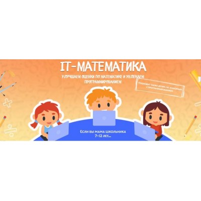 IT-математика. Тариф «Слушатель». Антон Несютин