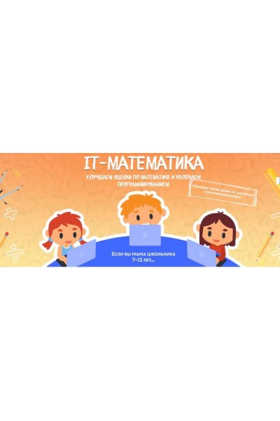 IT-математика. Тариф «Слушатель». Антон Несютин