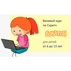 Базовый курс по Скретч. Пакет-Слушатель. Антон Несютин