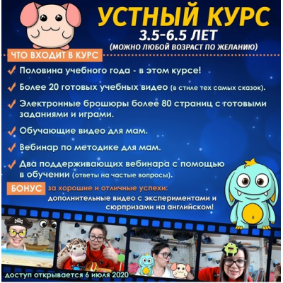 Устный курс по английскому языку для детей. Екатерина Конон The school we love