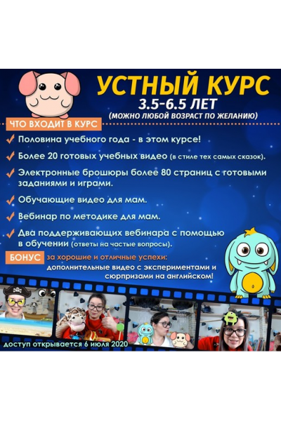 Устный курс по английскому языку для детей. Екатерина Конон The school we love