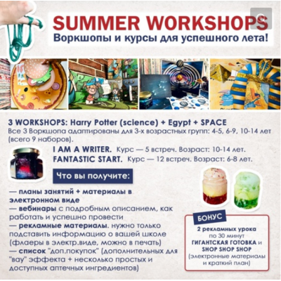 Summer workshops воркшопы и курсы для успешного лета. Екатерина Конон teacher switcher