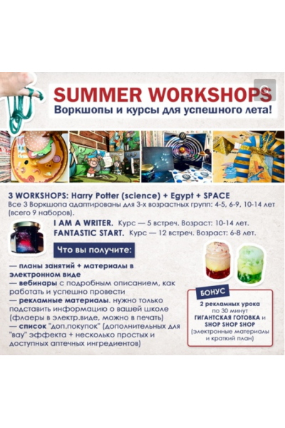 Summer workshops воркшопы и курсы для успешного лета. Екатерина Конон teacher switcher