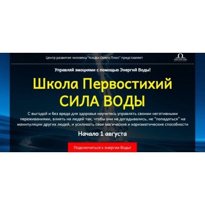 Сила воды. Пакет «Сила воды + Магия воды». Сергей Ли Школа первостихий