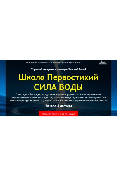 Сила воды. Пакет «Сила воды + Магия воды». Сергей Ли Школа первостихий