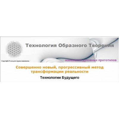 Метод образного творения. 1+2 уровень. Григорий Болгов, Елена Железцова