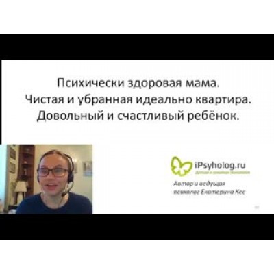 Покладистый ребенок и спокойная мама за 2 месяца. Пакет Эконом. Екатерина Кес