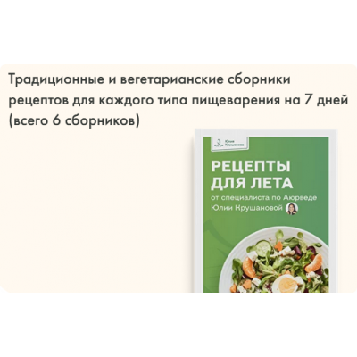 Сборник рецептов для лета. Рецепты для лета. Юлия Крушанова