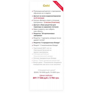 Здоровая кухня. Тариф «Gold». Светлана Бугела