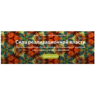 «Сила реализационной власти», полный курс. Иссэт Котельникова Школа Таро Врата Изиды