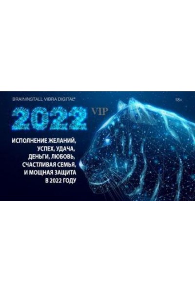 Нейровибросессия на исполнение желаний в 2022 году! Александр Клинг