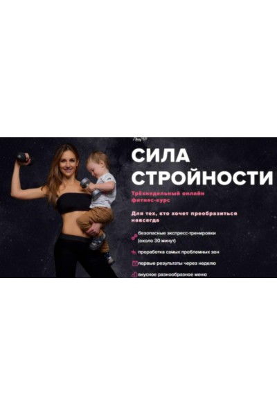 Сила стройности. Елена Беляева