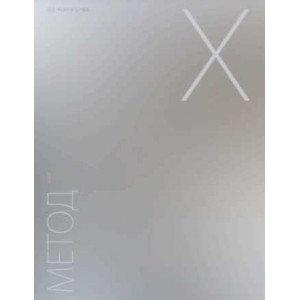 Метод Х. Александр Клинг