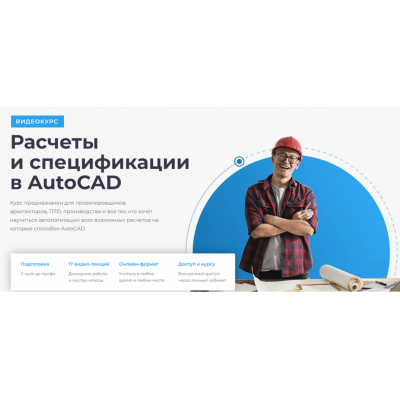 Расчеты и спецификации в AutoCAD. Алексей Меркулов Учебный центр AMS³