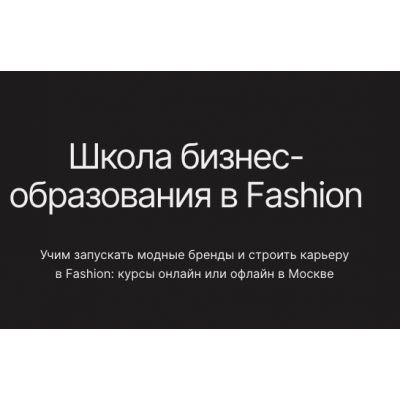 Стратегия развития продаж для молодой марки. Юлия Кудрявцева Fashion Factory School