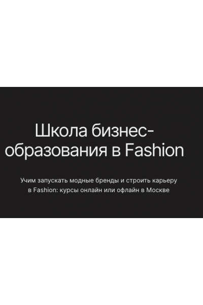 Стратегия развития продаж для молодой марки. Юлия Кудрявцева Fashion Factory School