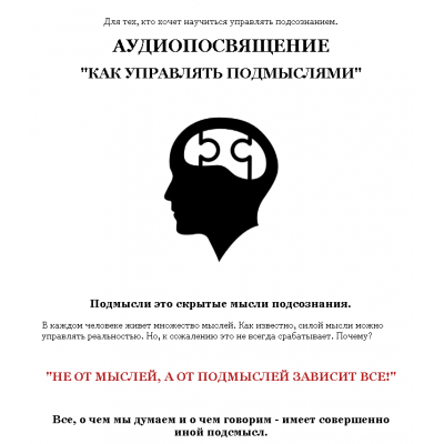 Аудиопосвящение Как управлять подмыслями. Александр Клинг