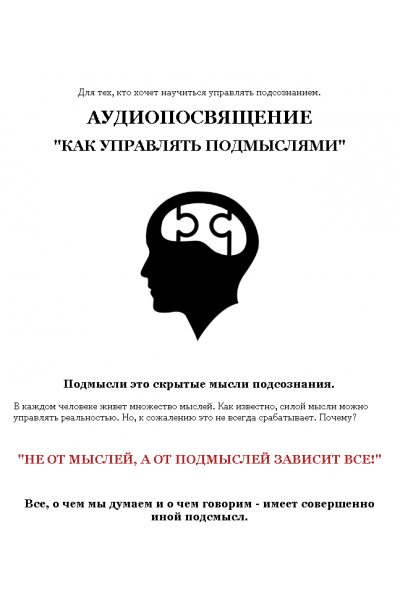 Аудиопосвящение Как управлять подмыслями. Александр Клинг