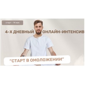 Старт в омоложение. Тариф PRO. Олег Агапэ Старт в омоложение. Тариф PRO. Олег Агапэ