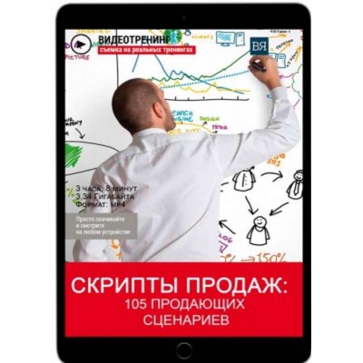 Скрипты продаж: 105 продающих сценариев. Владимир Якуба