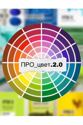 Pro_цвет 2.0. Екатерина Цветкова tsvetkova_teddy