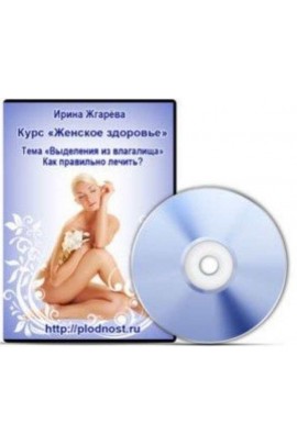 Миома матки.Бережное лечение. Ирина Жгарёва