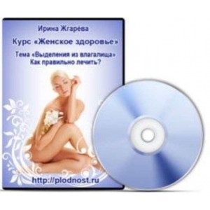 Миома матки.Бережное лечение. Ирина Жгарёва