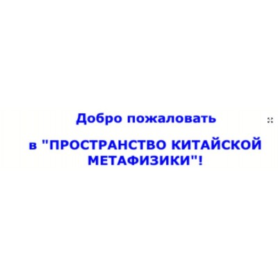 Особенности взаимодействия бацзы, такта и текущего года часть 1. Анна Подчерина